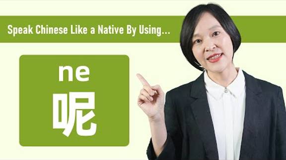 Speak Chinese Like a Native by Using 呢(ne) - Learn Mandarin Chinese смотреть онлайн
