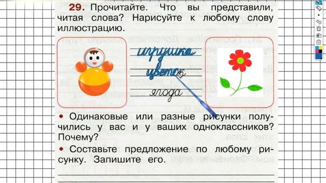 Упражнение 29 - ГДЗ по Русскому языку Рабочая тетрадь 2 класс (Канакина, Горецкий) Часть 1 смотреть онлайн