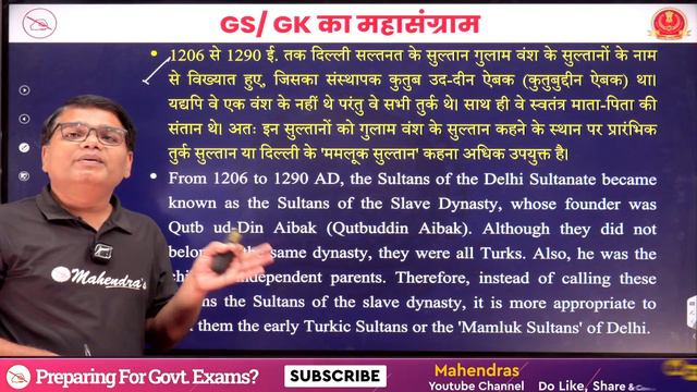 Delhi Sultanate | Ghulam and Khilji Dynasty | Important MCQ | Medieval History | Mahendras смотреть онлайн
