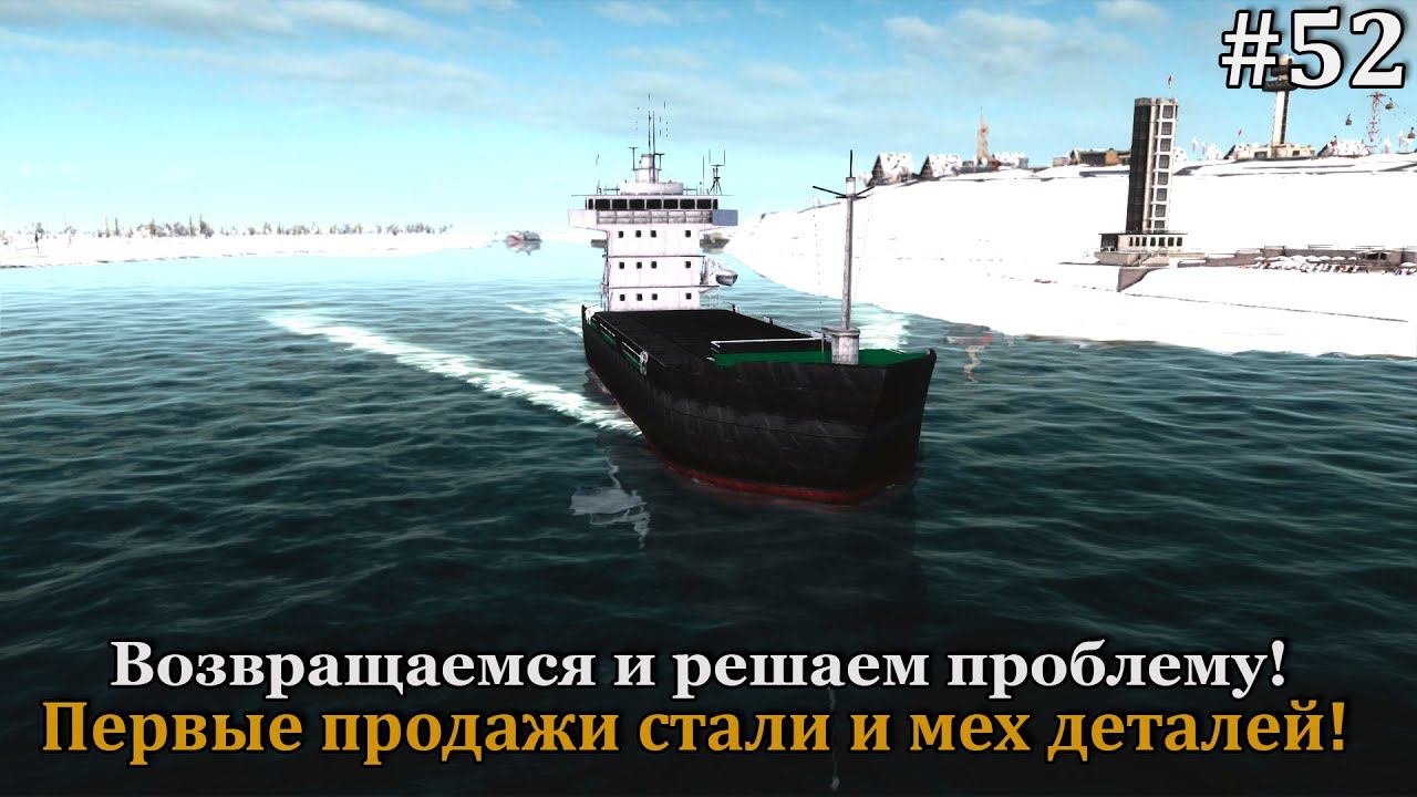 Workers & Resources: Soviet Republic #52 смотреть онлайн