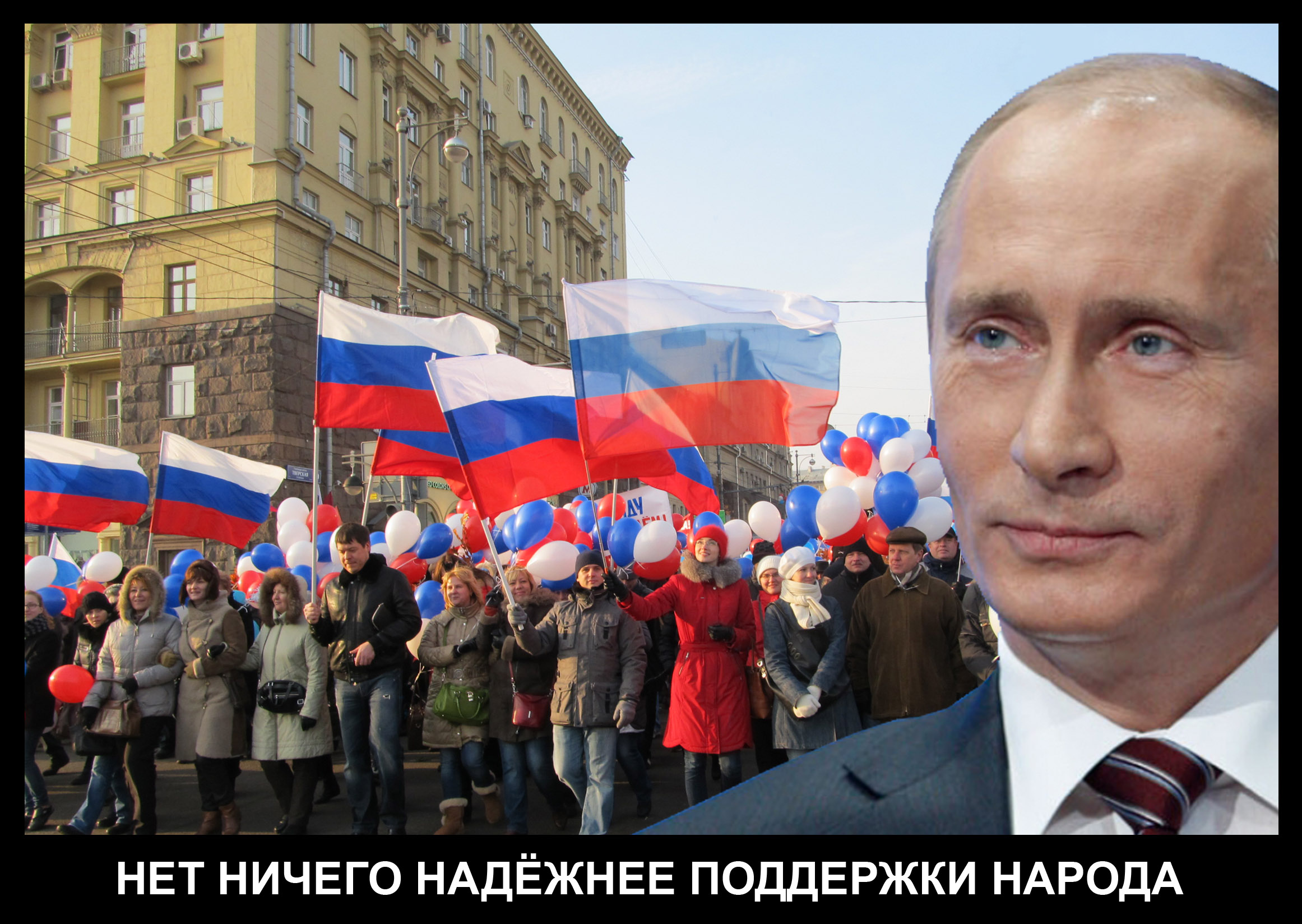 Поддержка народа