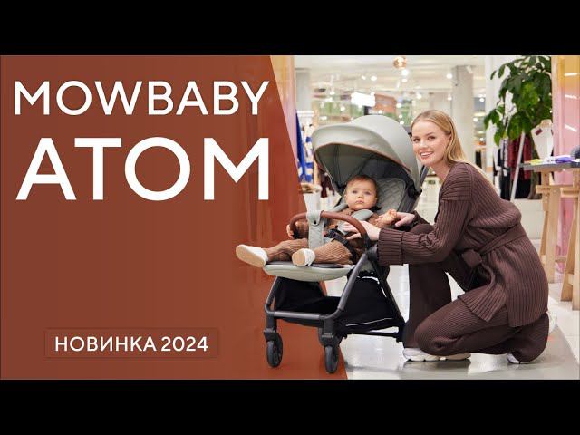 Коляска для путешествий - MOWbaby ATOM (wbарт. 197752040) смотреть онлайн