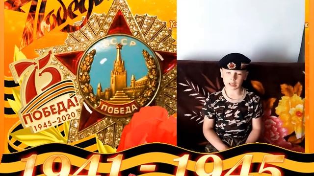 Румянцев Алексей Читаем дома стихи о Великой Победе смотреть онлайн
