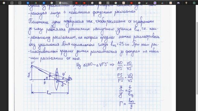 11 Оптические приборы Увеличение Лупа Микроскоп Телескоп Кеплера смотреть онлайн