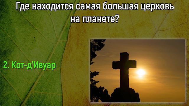 Проверьте Широту Своего Кругозора, Ответив На 15 Вопросов Обо Всём на Свете! | Расширяя Кругозор смотреть онлайн
