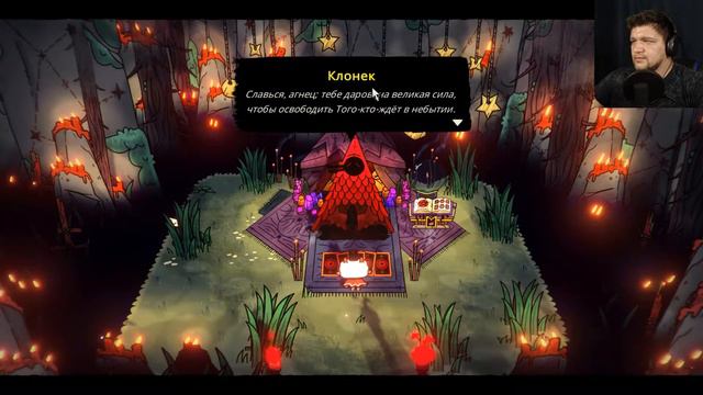 ВАМ ЛУЧШЕ ПРИНЯТЬ ЕГО РЕЛИГИЮ... Cult Of The Lamb. #1 смотреть онлайн