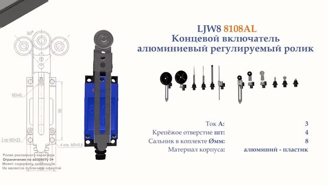 AH-8108AL Концевой включатель , регулируемый ролик, алюминий, NO+NC смотреть онлайн