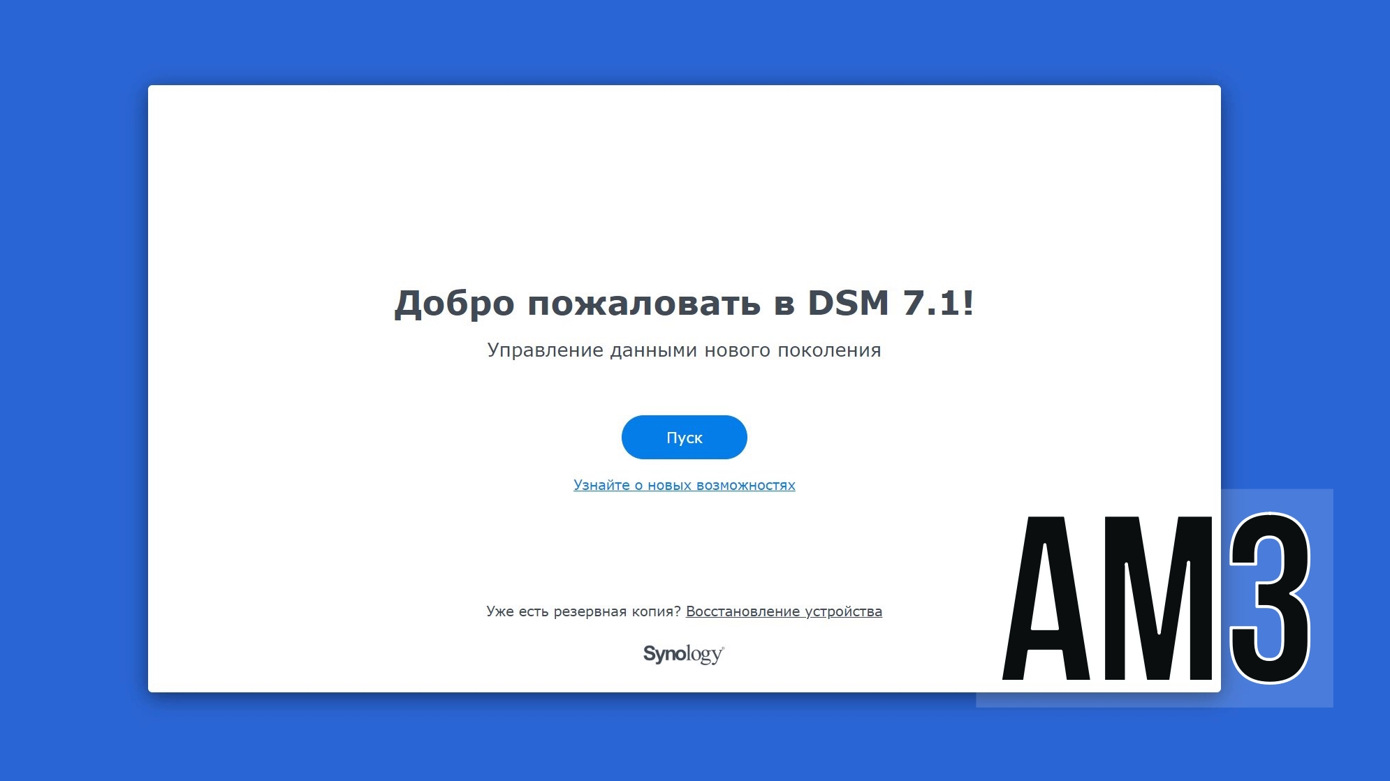 XPenology (DSM 7.1.1)  на AMD Athlon II X2 250 AM3 (ARPL)