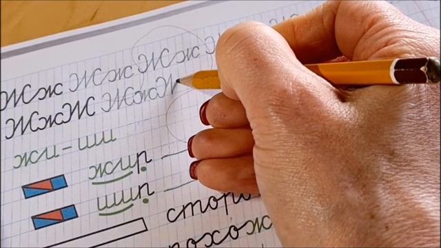 Cтр.25: написание большой и маленькой букв Ж с соединением. смотреть онлайн
