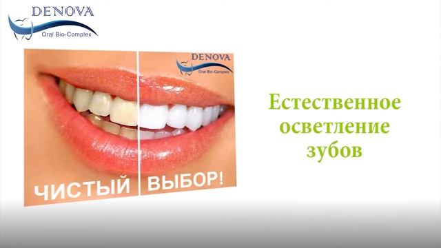 DENOVA Oral BIO Complex презентация смотреть онлайн