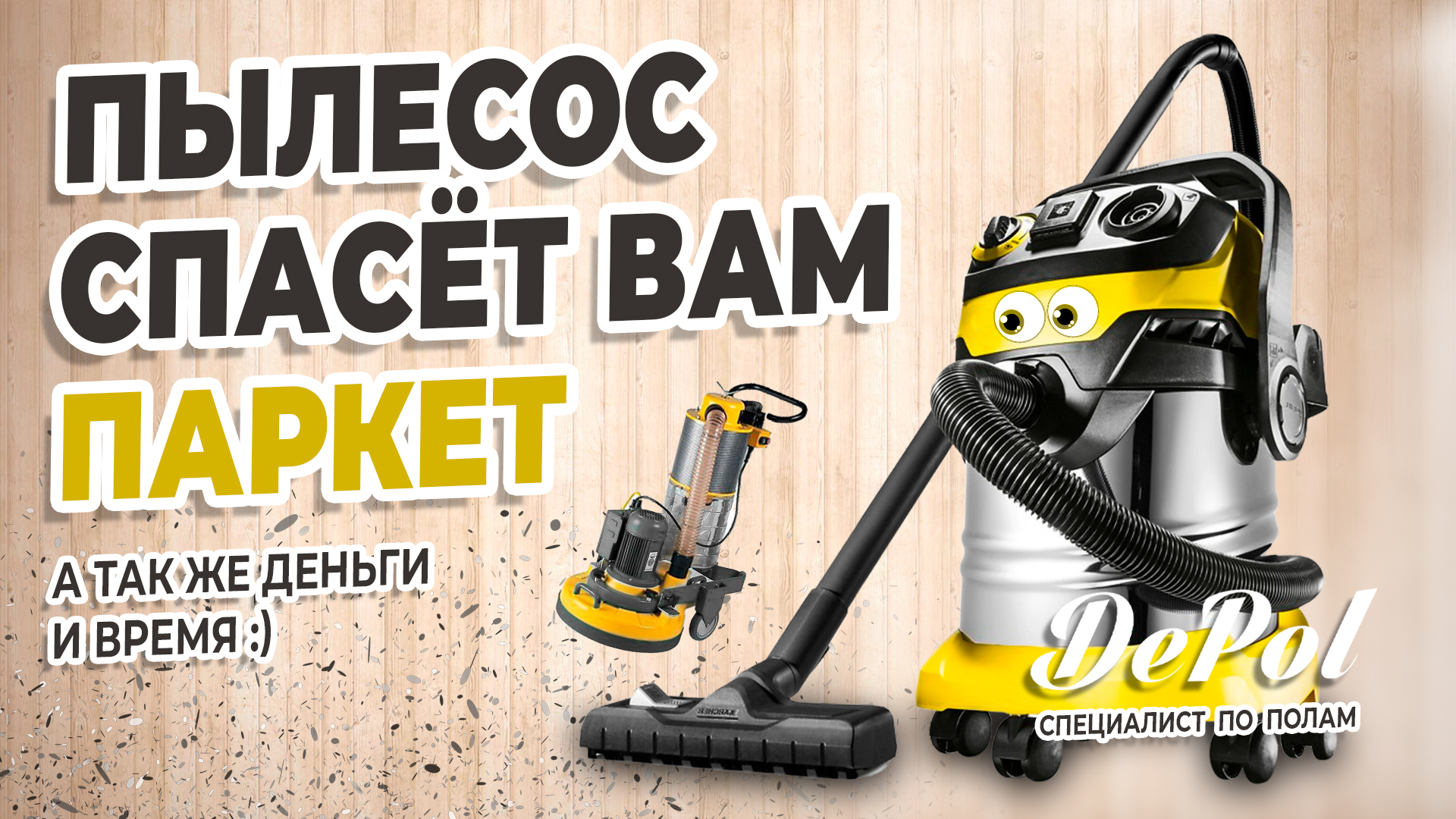 Для чего нужно пылесосить пол между этапами шлифовки? И где купить абразивы в Новосибирске.