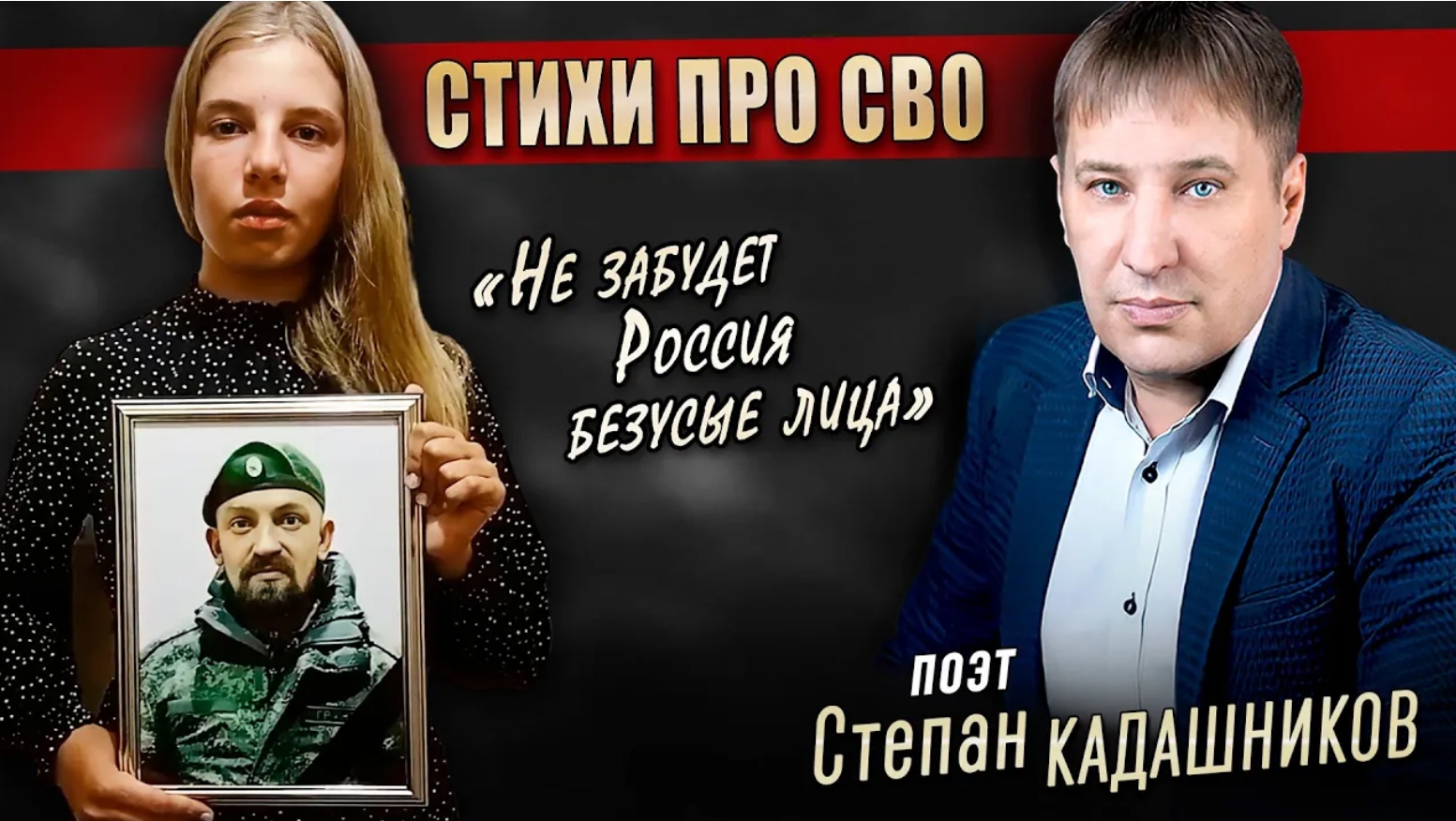 Героям России⭐Стихи про войну, СВО читает школьница, Белгород. Стихотворение о войне, погибшие в бою смотреть онлайн