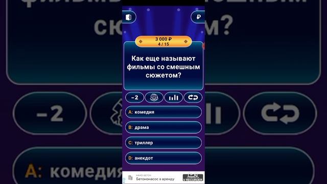 Игра Миллионер... смотреть онлайн