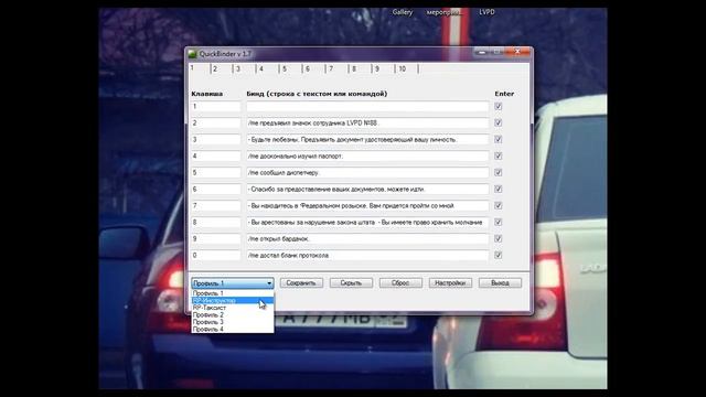 Quick Binder 1.7 Где скачать биндер для чего нужен бинд [SAMP/CRMP] смотреть онлайн