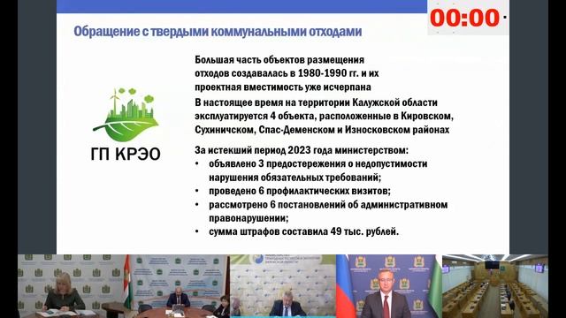 Заседание Правительства Калужской области (23.10.2023) смотреть онлайн