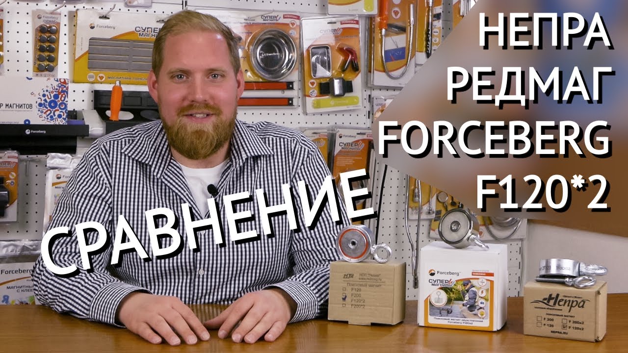Какой поисковый магнит выбрать: Непра, Forceberg или Редмаг F120x2 - подробный видеообзор и тест! смотреть онлайн