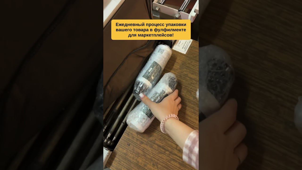 Как проходит процесс упаковки товара в фулфилменте Wloo! #фулфилмент #маркетплейсы #wildberries смотреть онлайн