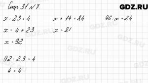 Стр. 31 № 7 - Математика 3 класс 2 часть Моро