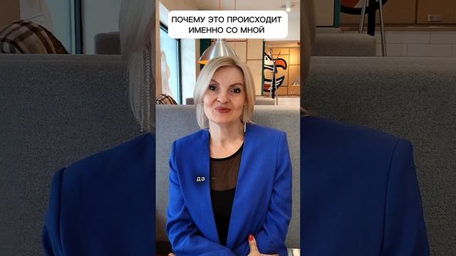 Почему это происходит именно со мной #жертва