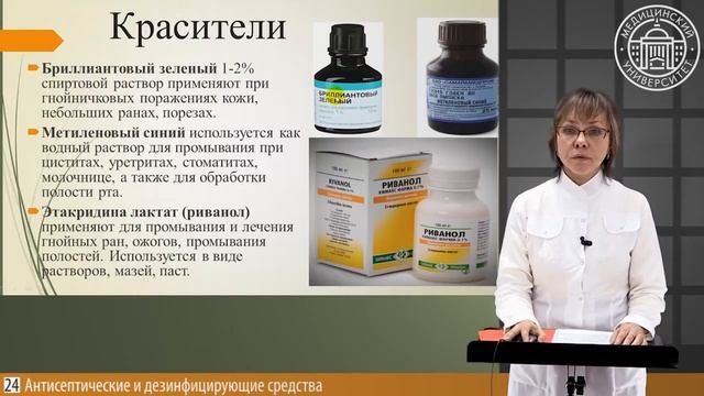 7.4. АНТИСЕПТИКИ смотреть онлайн