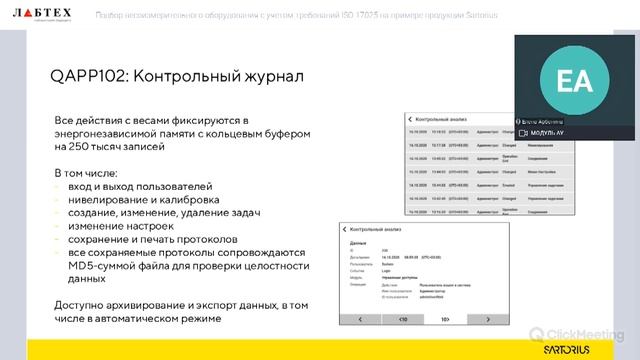 Подбор весоизмерительного оборудования с учетом требований ISO 17025 на примере продукции Sartorius смотреть онлайн