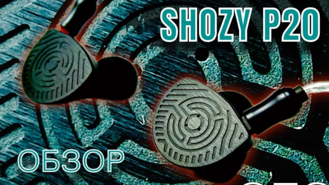 Обзор наушников Shozy P20: Планарное доминирование! смотреть онлайн