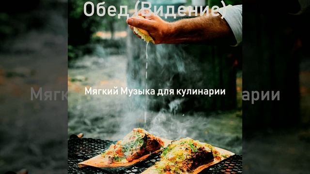 Мечты (Завтрак) смотреть онлайн