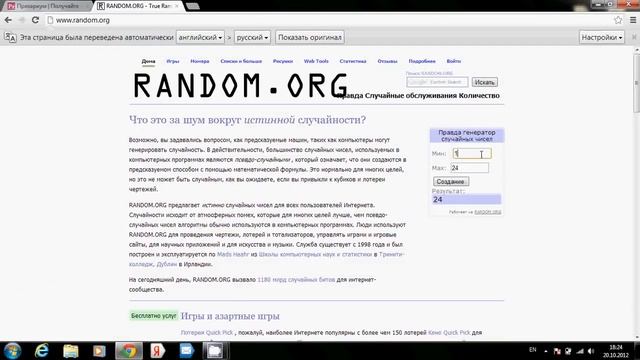 как обмануть с помощью random org часть 1 смотреть онлайн