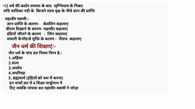 L-5 Jain Dharm(जैन धर्म) |Ancient History of India | UPSE/PSC/BPSE Preparation |Educative Point | смотреть онлайн