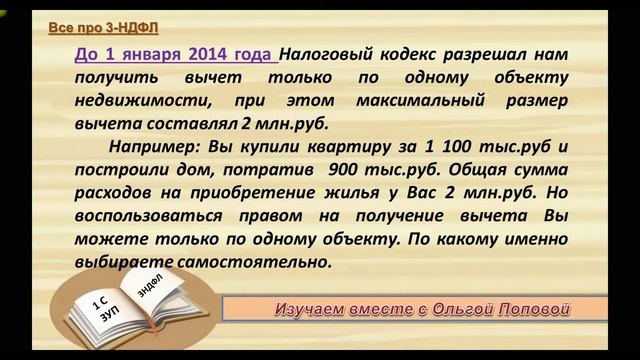 Имущественный вычет повторно смотреть онлайн
