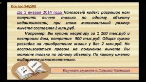 Имущественный вычет повторно