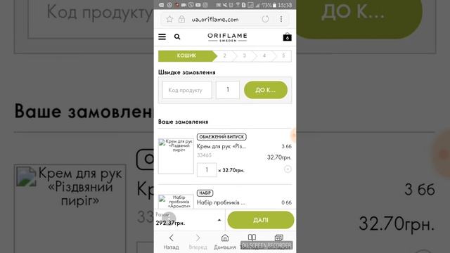 Как новичку сделать первый заказ с мобильного телефона.Швец смотреть онлайн