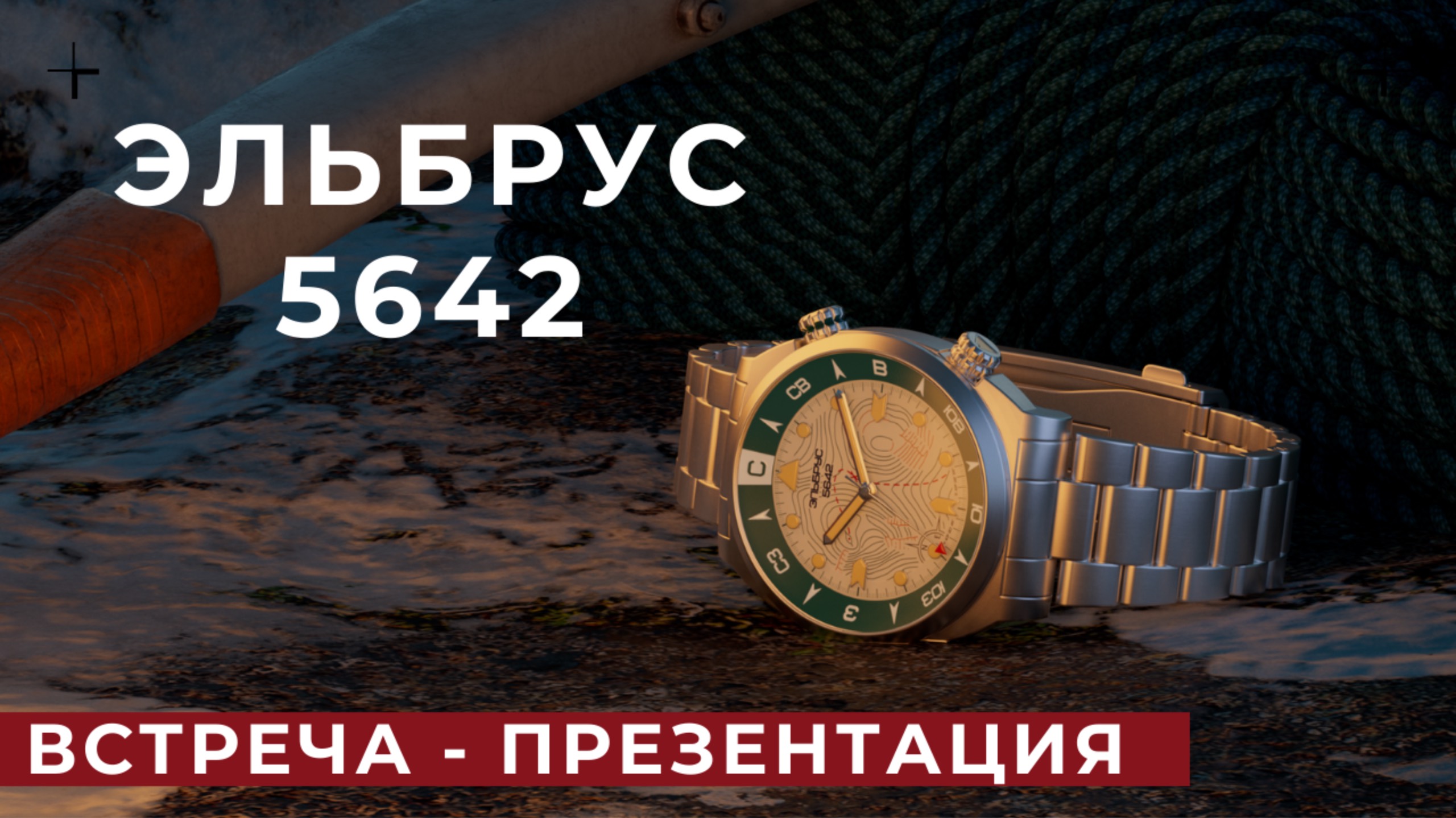 Эльбрус - часы энтузиастов. Презентация часов в Музее Времени и Часов. смотреть онлайн