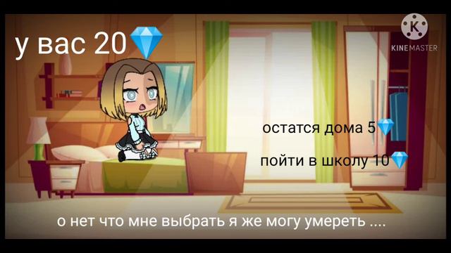 //игра на выживание\\~гача лайф~пишите что выбрать!! смотреть онлайн