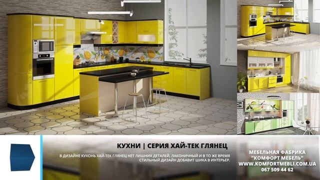 Кухни | Серия Хай-тек глянец | Комфорт мебель - мебельная фабрика смотреть онлайн