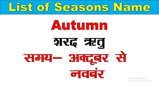 Seasons Name in Hindi ऋतुओं के नाम | भारत की 6 ऋतू के नाम | six seasons in Hindi | English Guruji смотреть онлайн