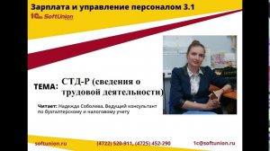 Как оформить и распечатать справку СТД-Р в ЗУП 3.1
