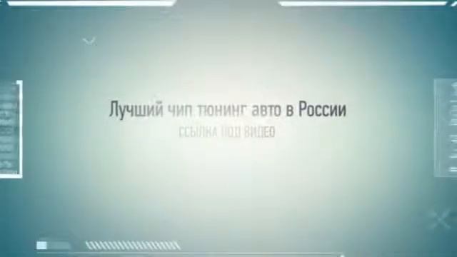 чип тюнинг авто отзывы