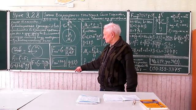 Урок 9 28 Всемирное тяготение Сила тяжести Движение под действием F тяжести смотреть онлайн