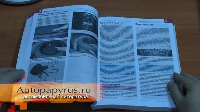Книга по ремонту Hyundai Solaris (Автопапирус) смотреть онлайн
