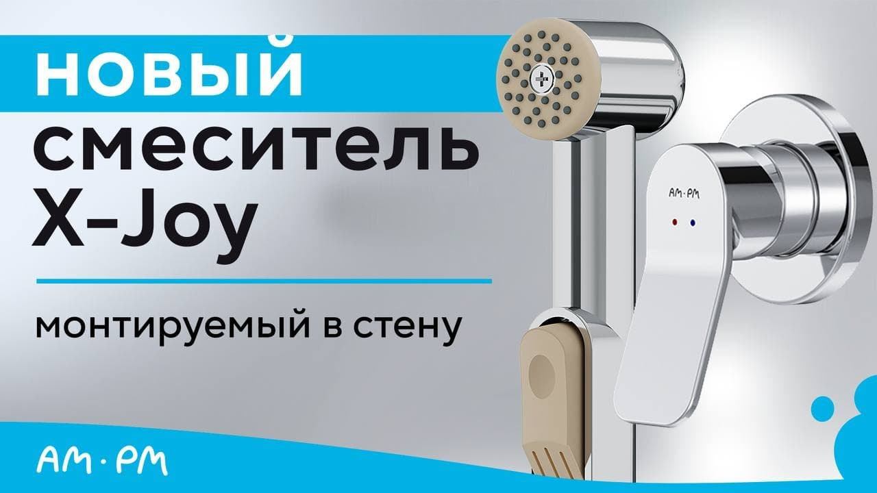 Монтируемый в стену смеситель с гигиеническим душем X-Joy смотреть онлайн