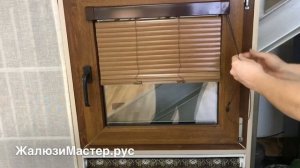 Горизонтальные кассетные жалюзи Венус в темно-коричневой фурнитуре.mp4