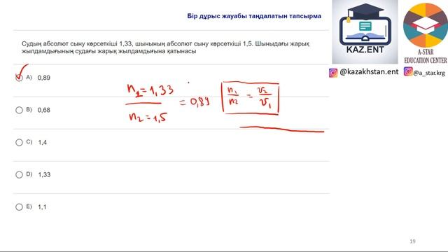 Физика (6 нұсқа) ҰБТ нұсқа талдау смотреть онлайн