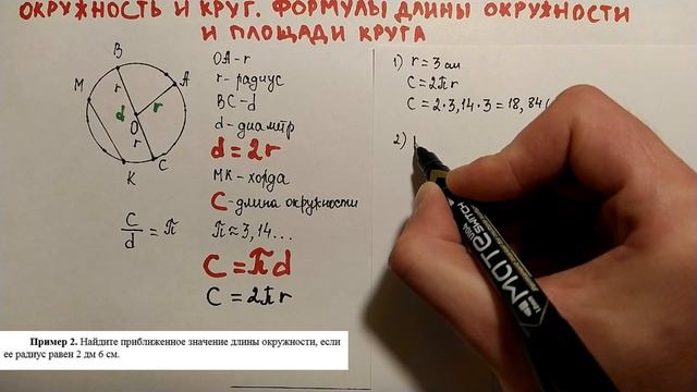 МАТЕМАТИКА | 6 КЛАСС | Окружность и круг. Формулы длины окружности и площади круга смотреть онлайн