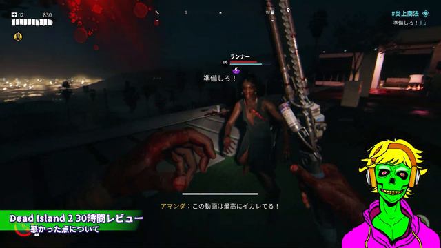 【詳細レビュー】デッドアイランド2 30時間プレイ 良い点悪い点【良作なのか？】PS4 PS5 Xbox PC　#Deadisland2 #デッドアイランド2 #ゲーム情報