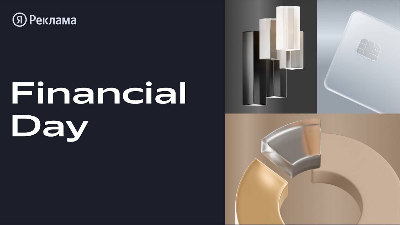 Financila Day 2024 смотреть онлайн