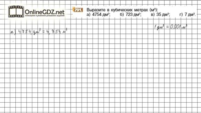 Задание №791 - Математика 6 класс (Никольский С.М., Потапов М.К.) смотреть онлайн