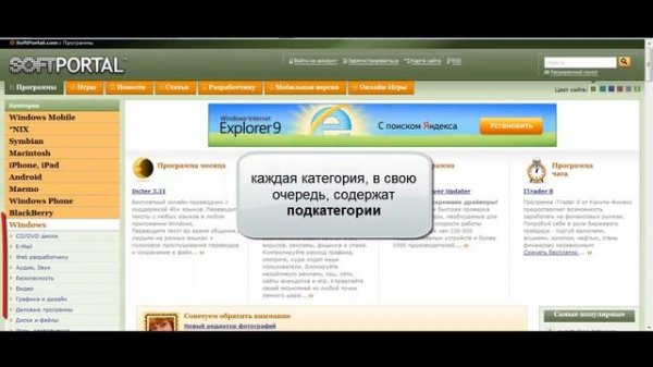 Как скачать бесплатные программы на портале Softportal?