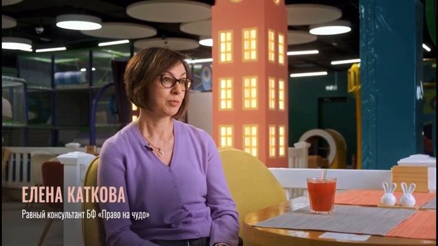 Равные консультанты фонда «Право на чудо» смотреть онлайн