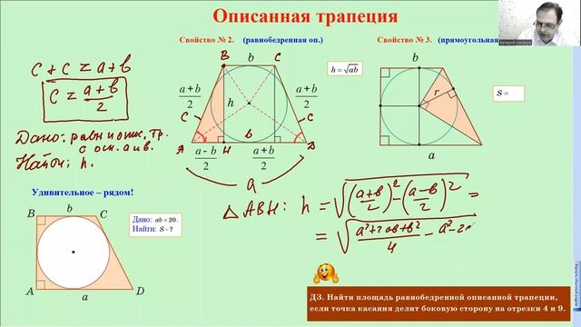 Найти S(ABCD) площадь трапеции! смотреть онлайн